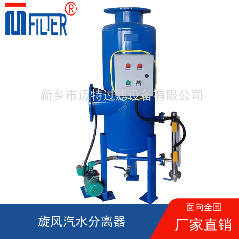 負(fù)壓自動排水 汽水分離器
